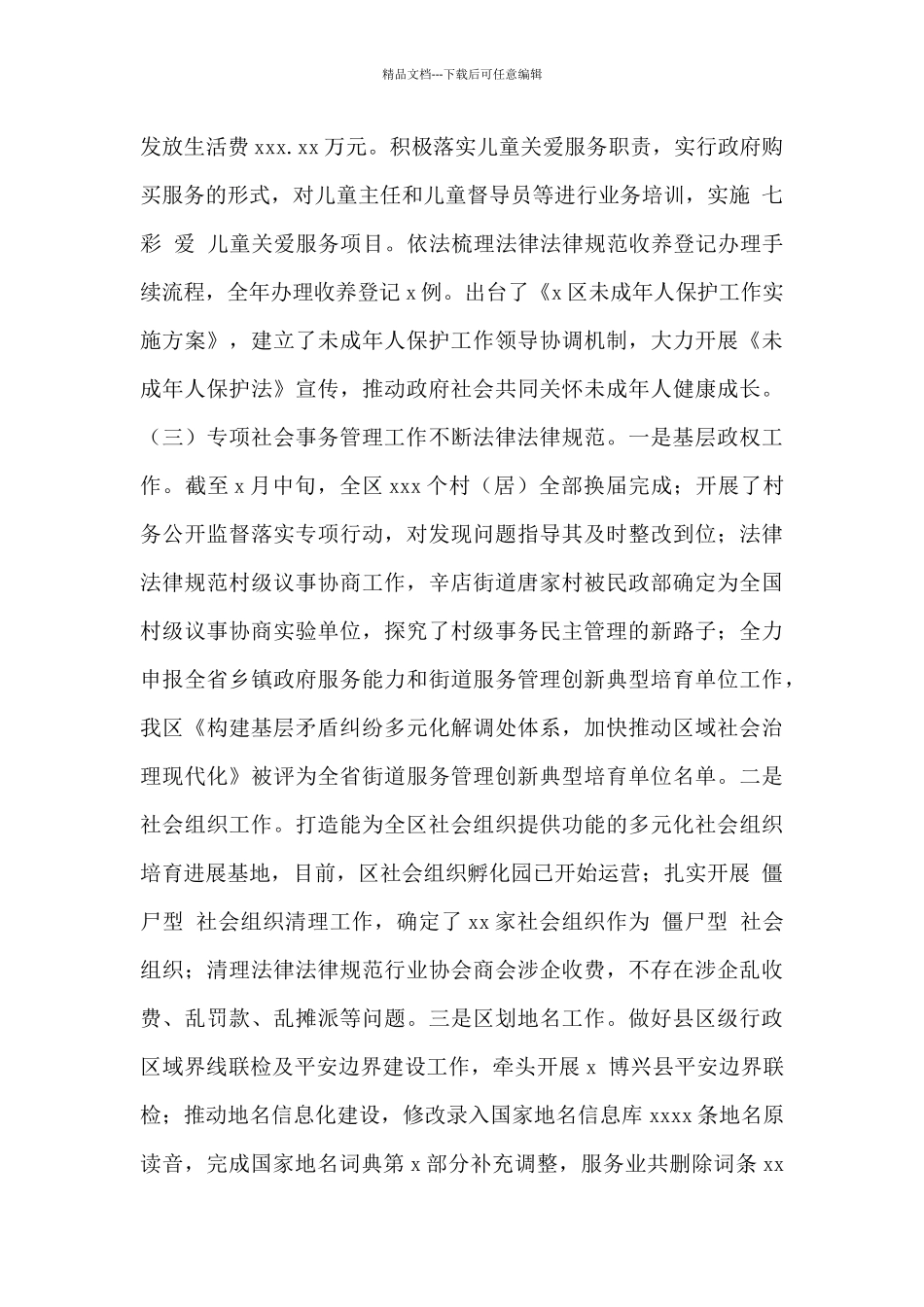 民政局2024年工作总结和2024年工作计划范文_第3页