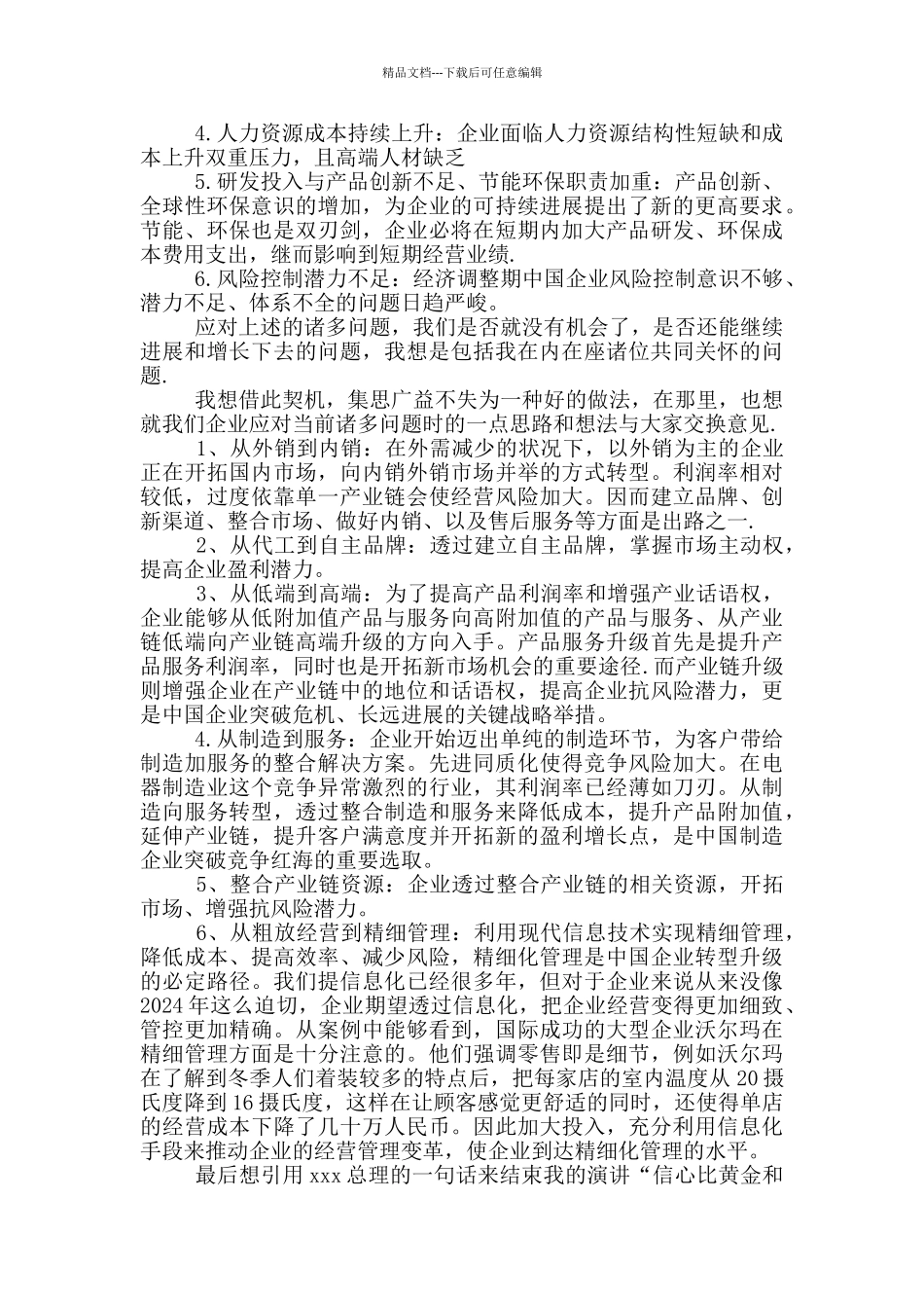 民政局办公室主任民政创新论坛发言稿_第3页