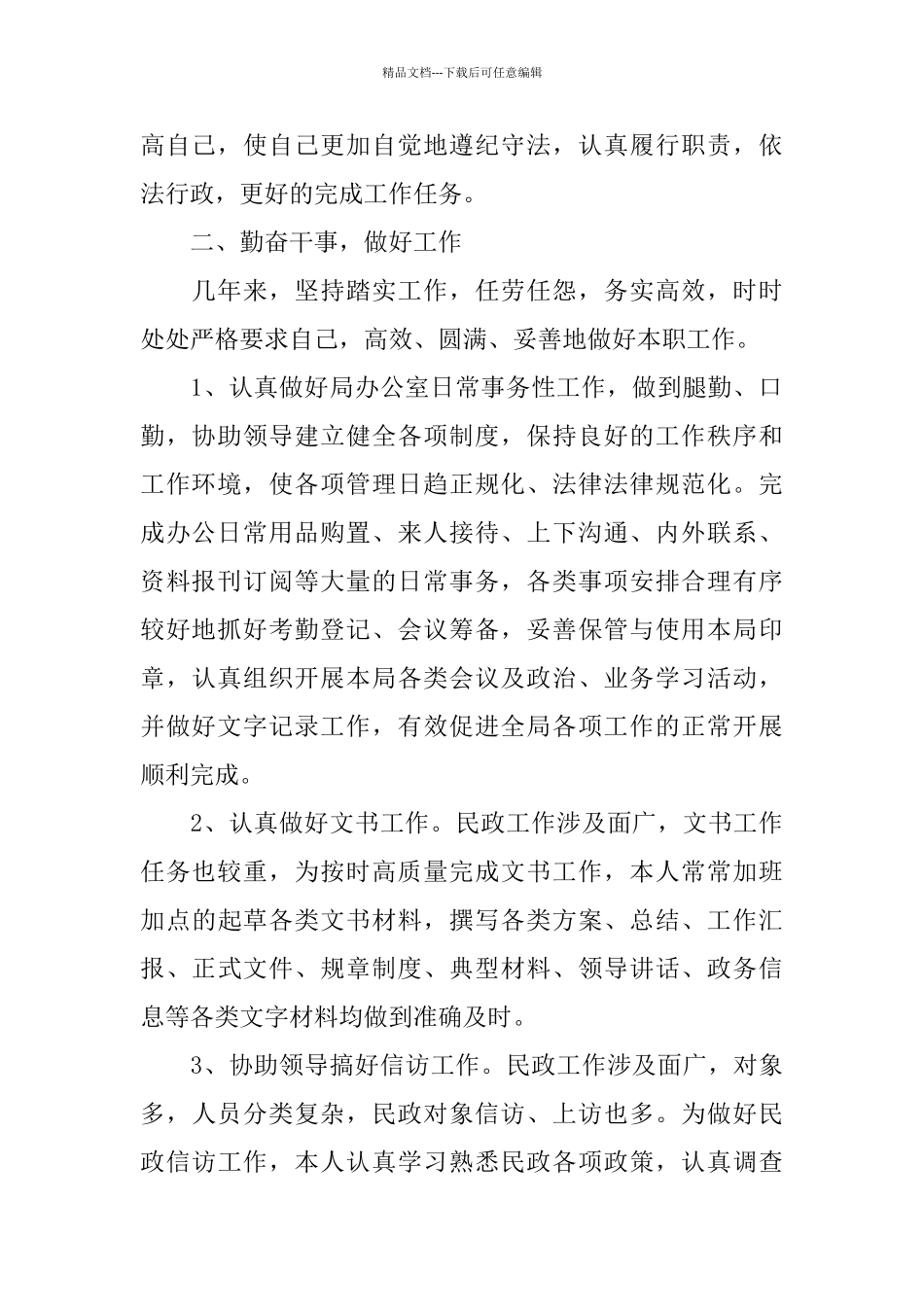 民政局办公室工作总结三篇_第2页