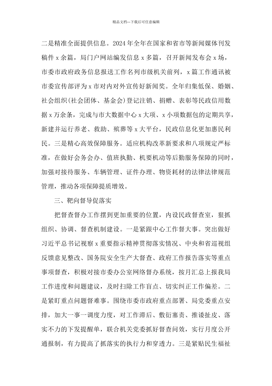 民政局办公室先进事迹材料_第2页