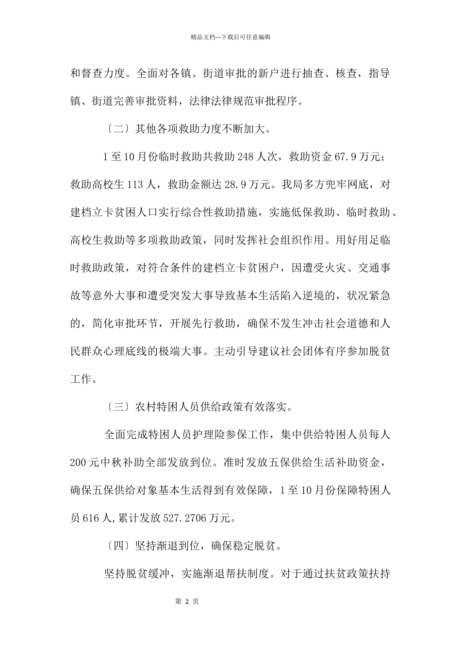 民政局国民经济发展和社会发展工作总结_第2页