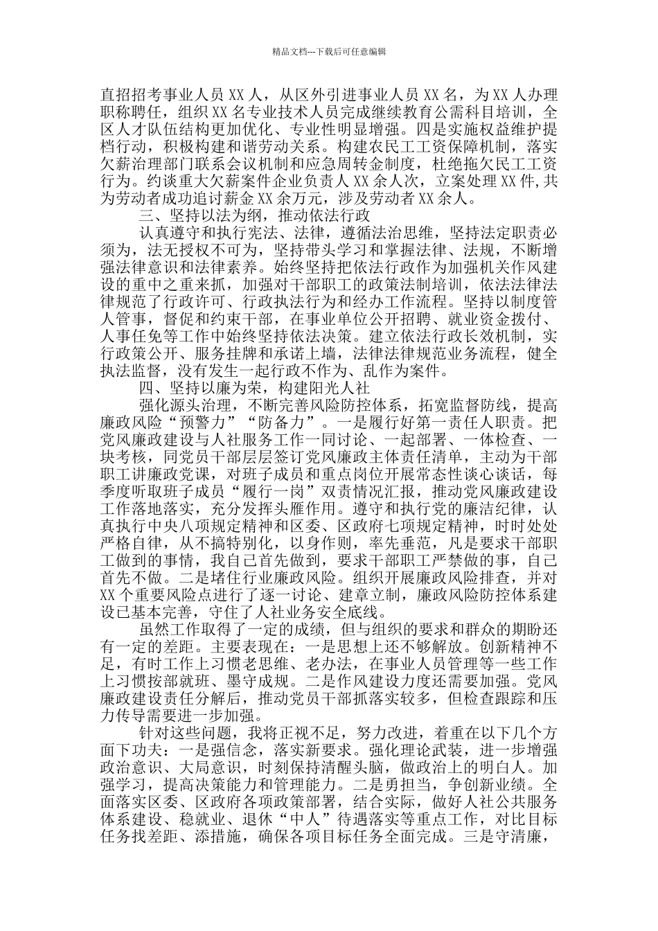 民政局党组书记、局长述责述廉报告_第2页