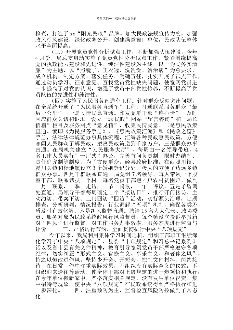 民政局党组党风廉政建设工作总结_第2页