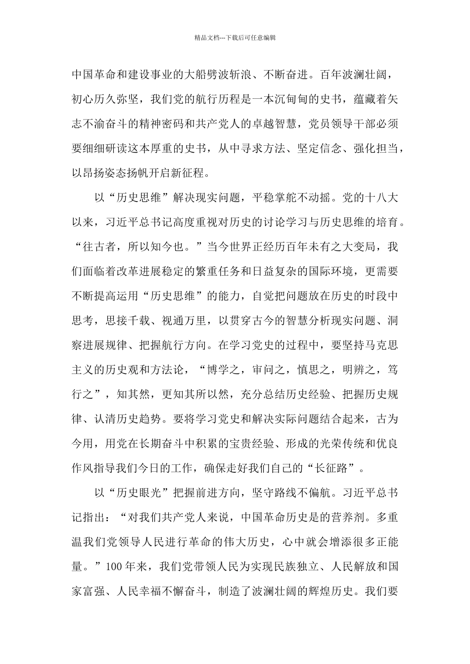 民政局干部党史学习教育心得体会范文三篇_第3页