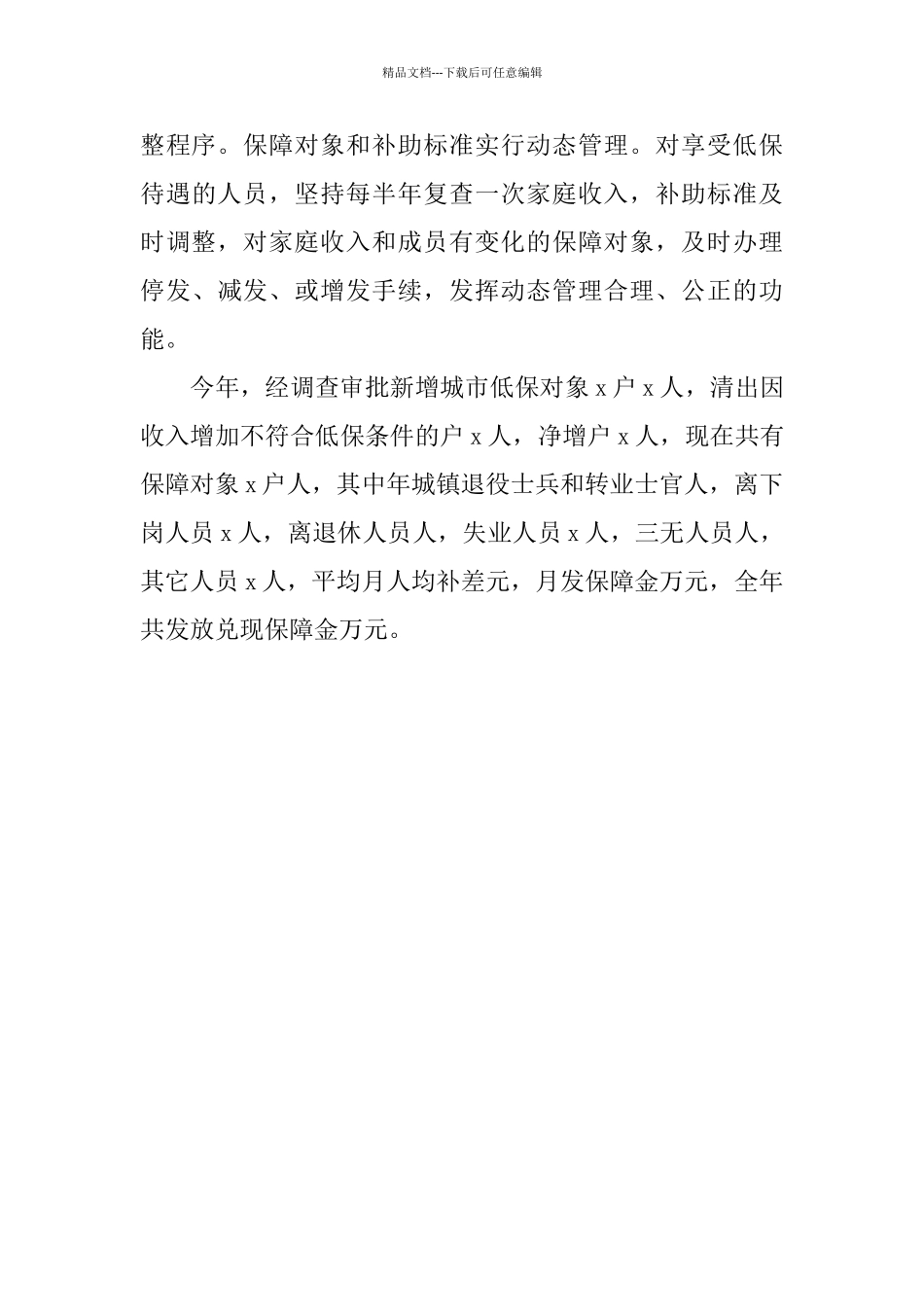 民政局工作总结_第3页