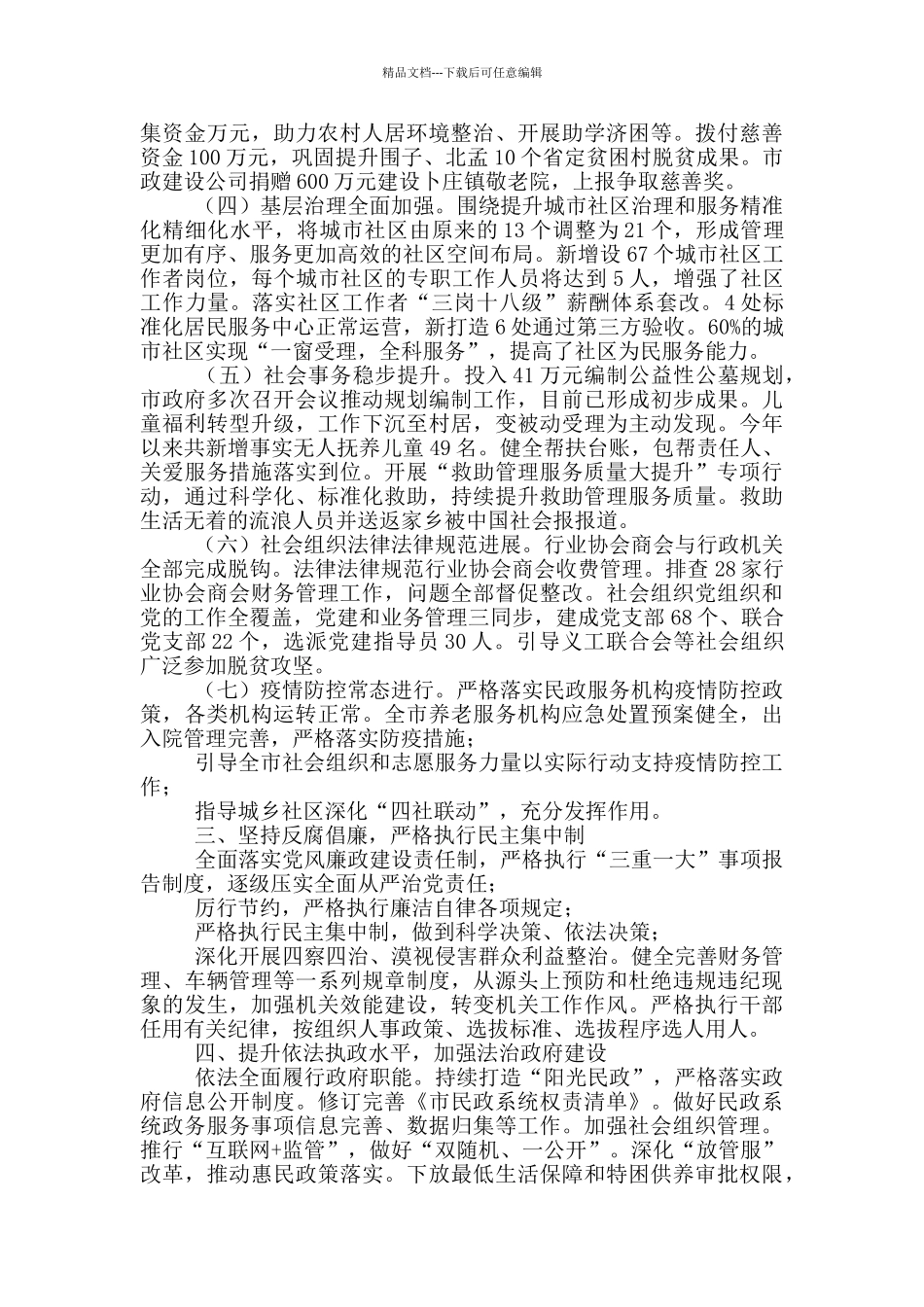 民政局工作总结和2024年工作计划_第2页