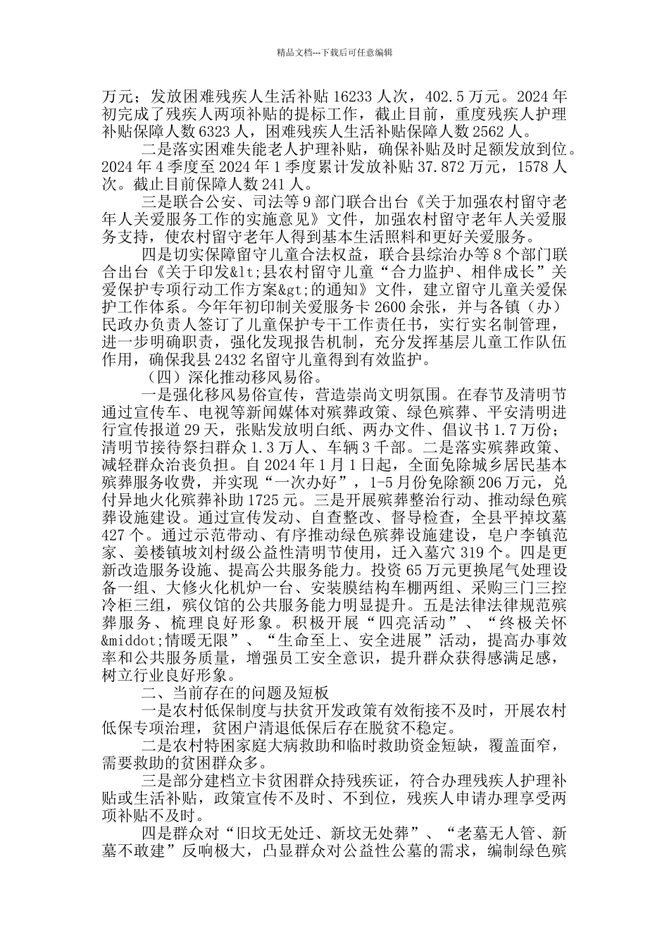 民政局开展扶贫工作落实情况报告_第3页