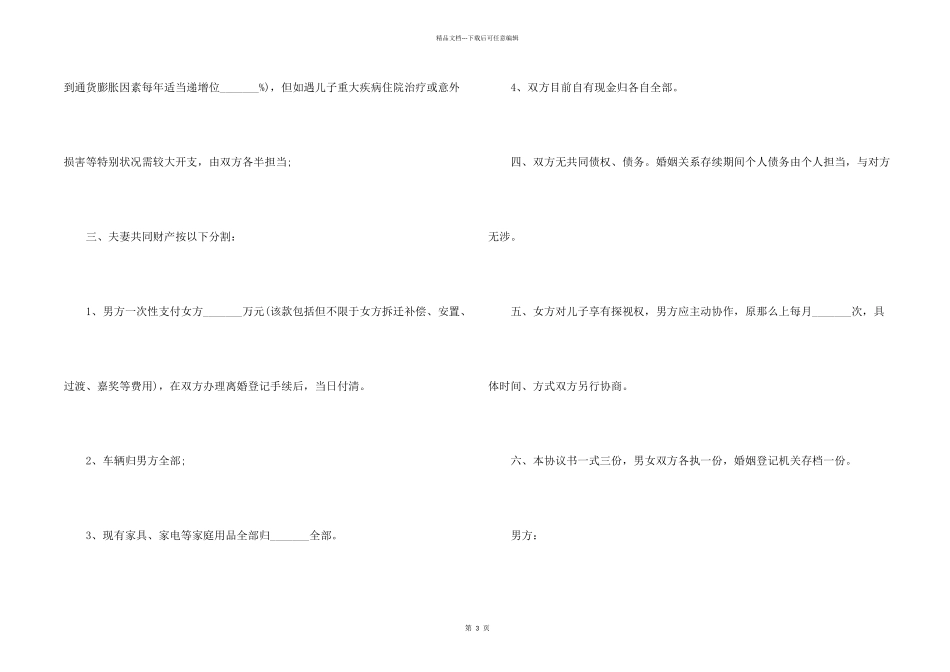 民政局标准版离婚协议书_第2页