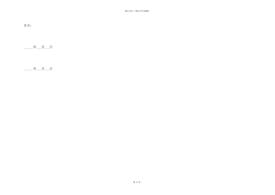 民政局标准版离婚协议书_第3页