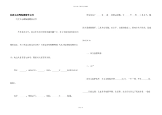 民政局标准版离婚协议书