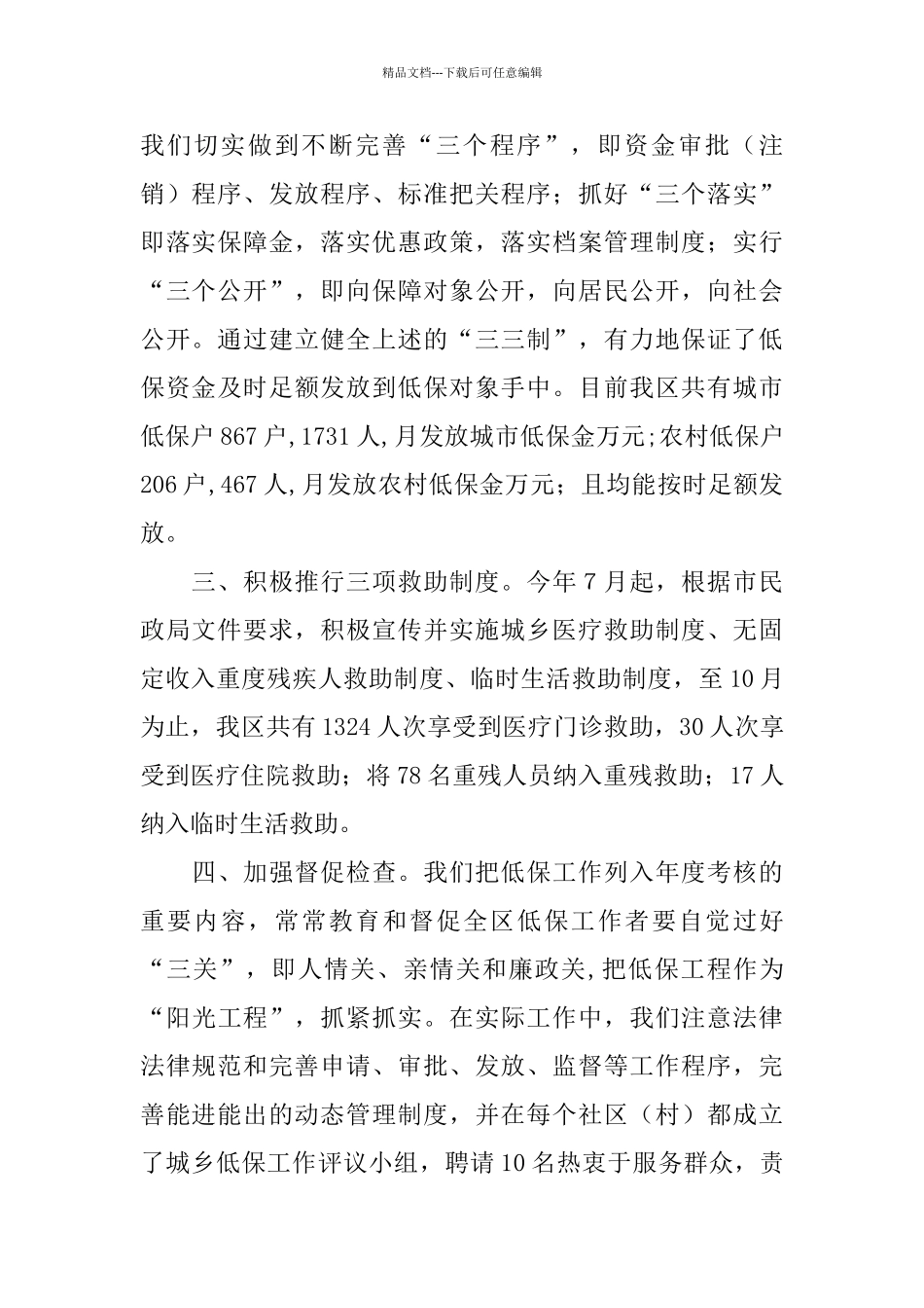 民政局救灾救济科工作总结_第2页