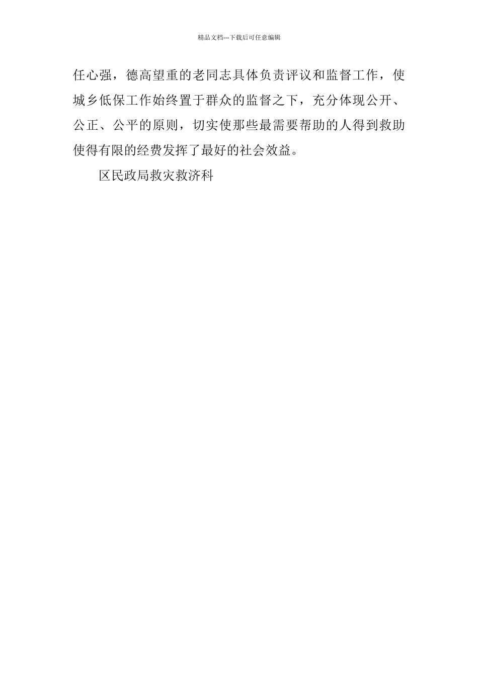 民政局救灾救济科工作总结_第3页