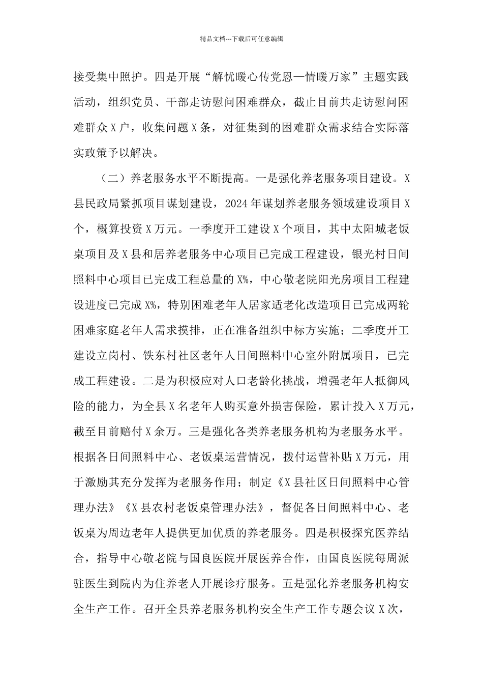 民政局关于2024年上年工作总结暨下年工作思路_第2页