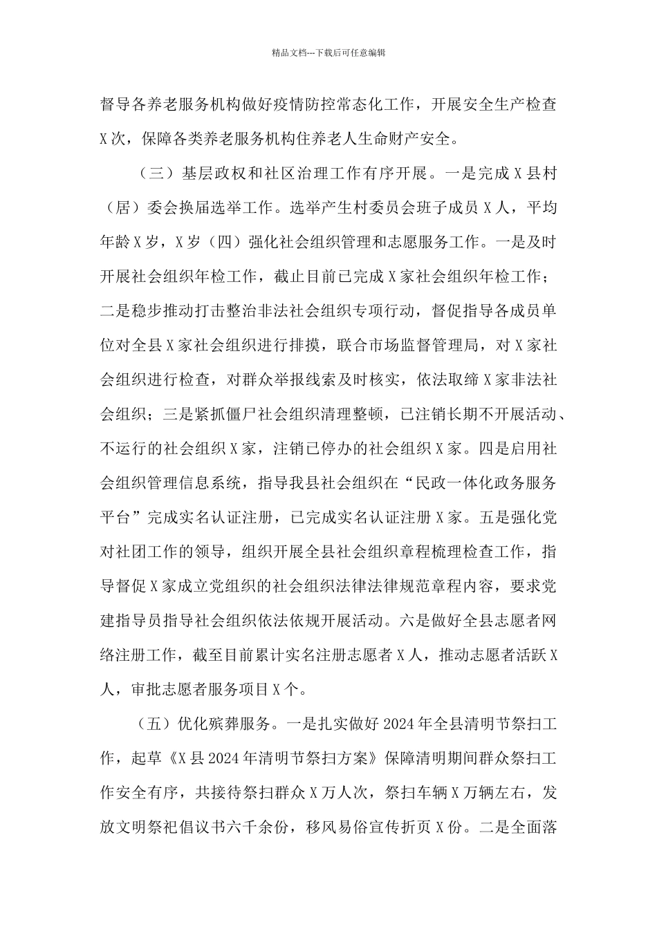 民政局关于2024年上年工作总结暨下年工作思路_第3页