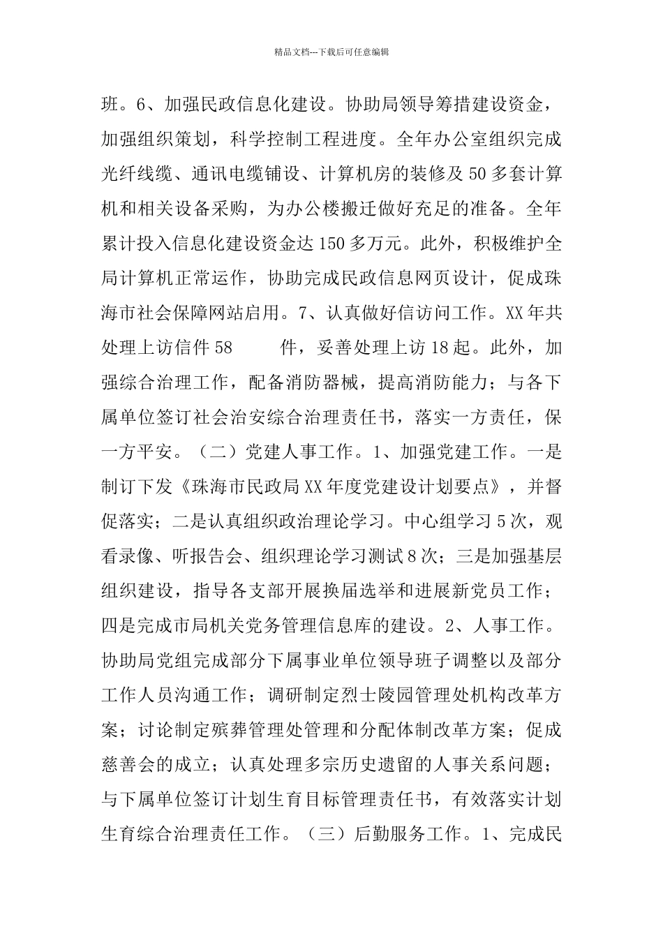 民政局办公室2024总结工作总结_第2页