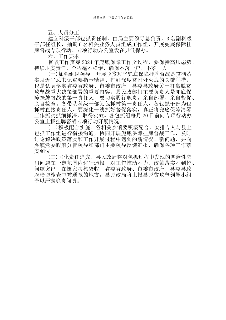 民政局脱贫攻坚兜底保障挂牌督战实施方案_第2页