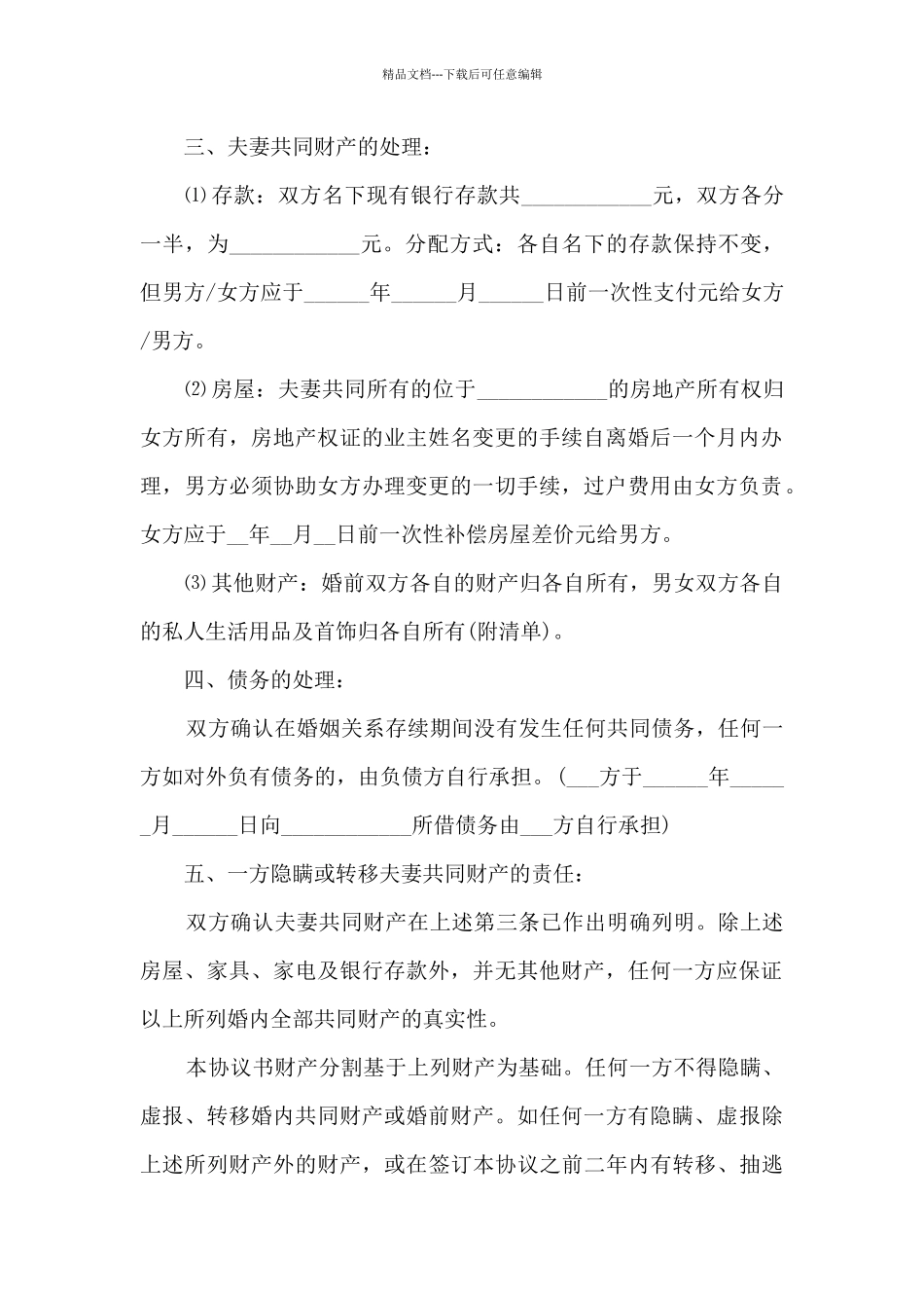 民政局离婚协议书范本2024_第2页