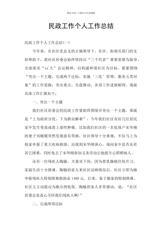 民政工作个人工作总结