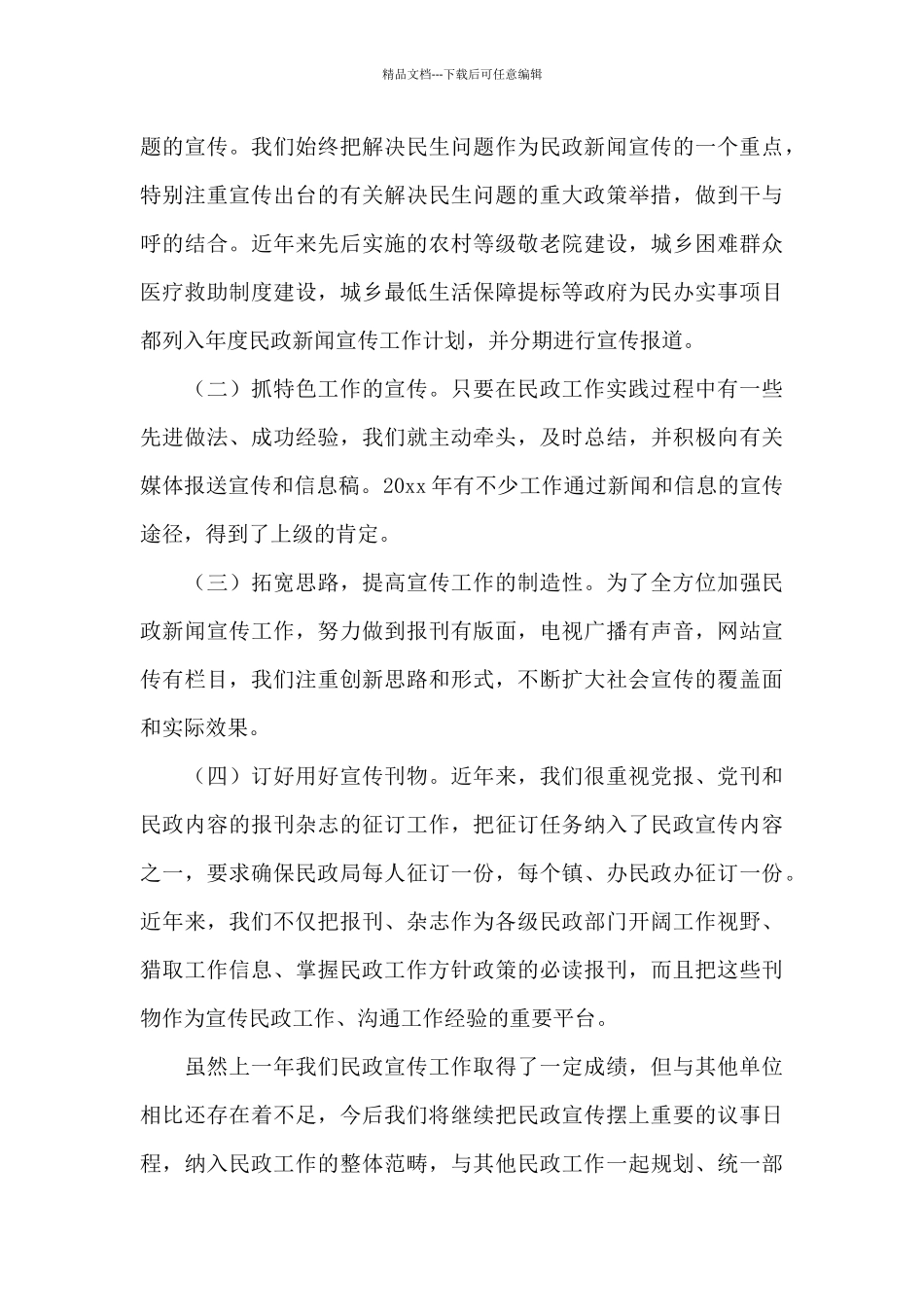 民政工作学习心得体会_第3页