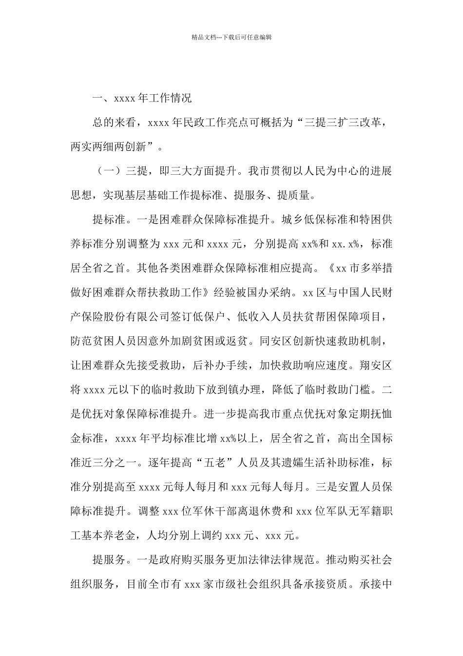 民政局年度工作总结暨工作计划_第2页