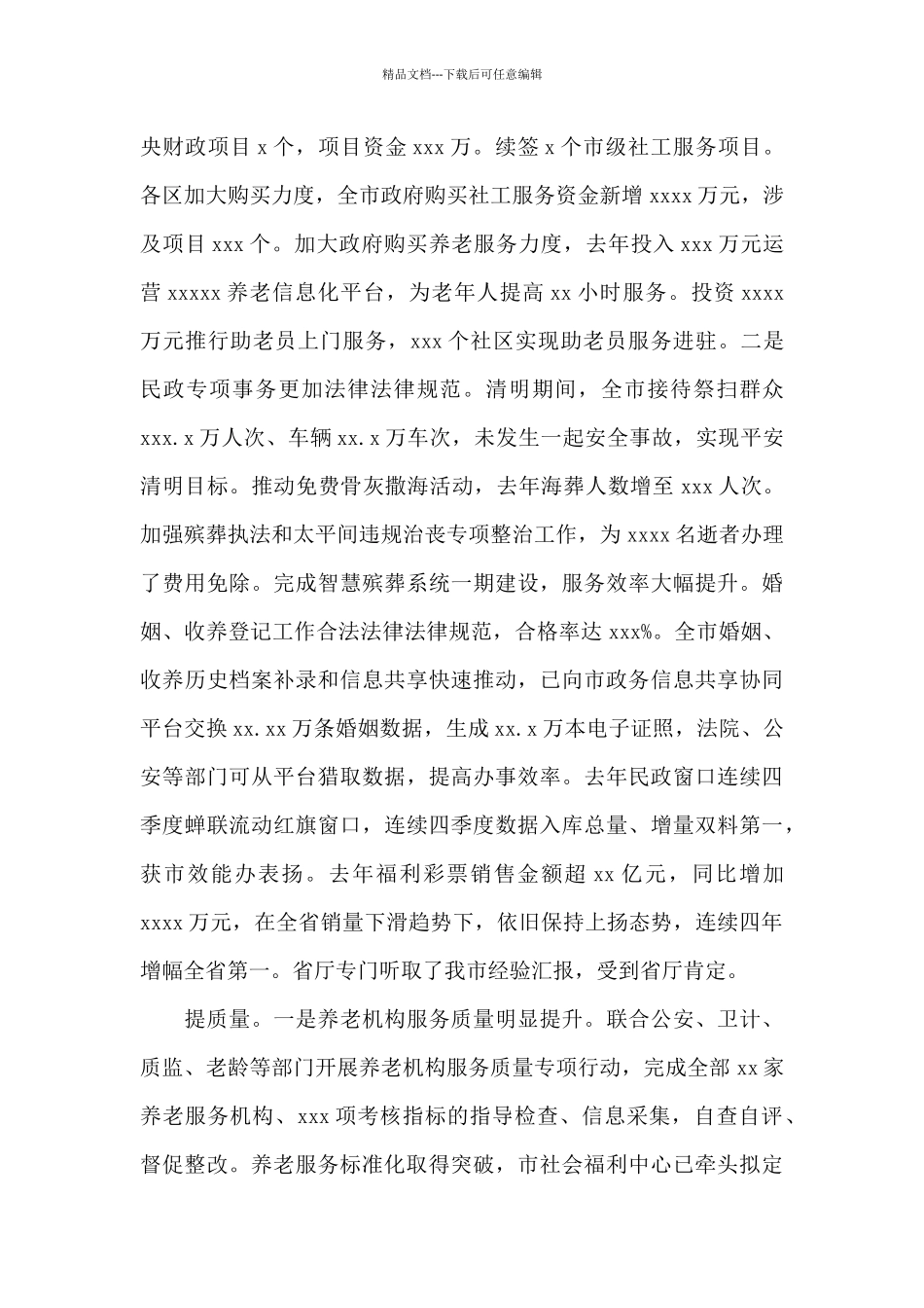 民政局年度工作总结暨工作计划_第3页