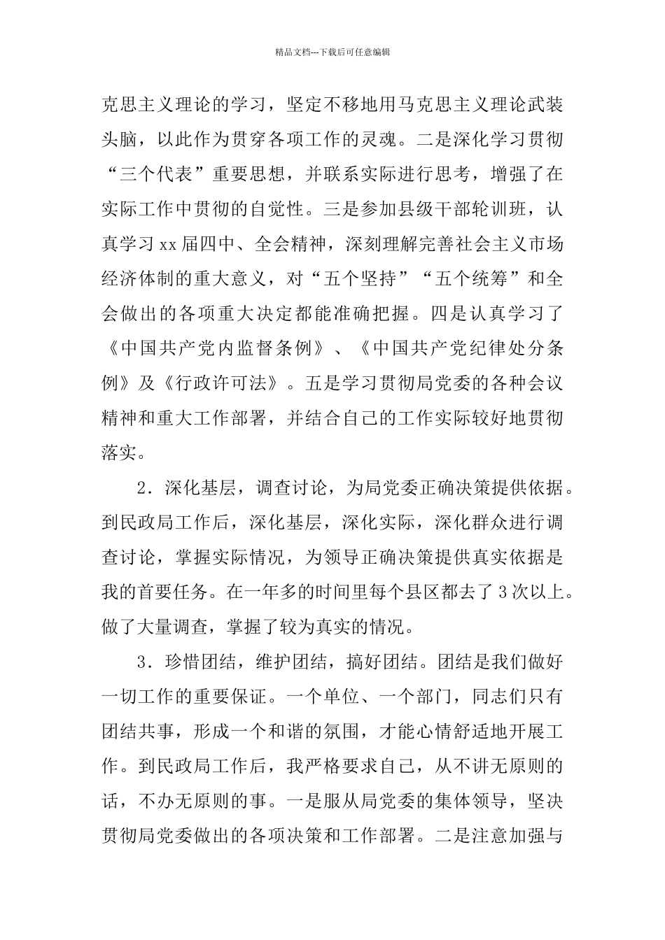 民政工作人员工作总结_第3页
