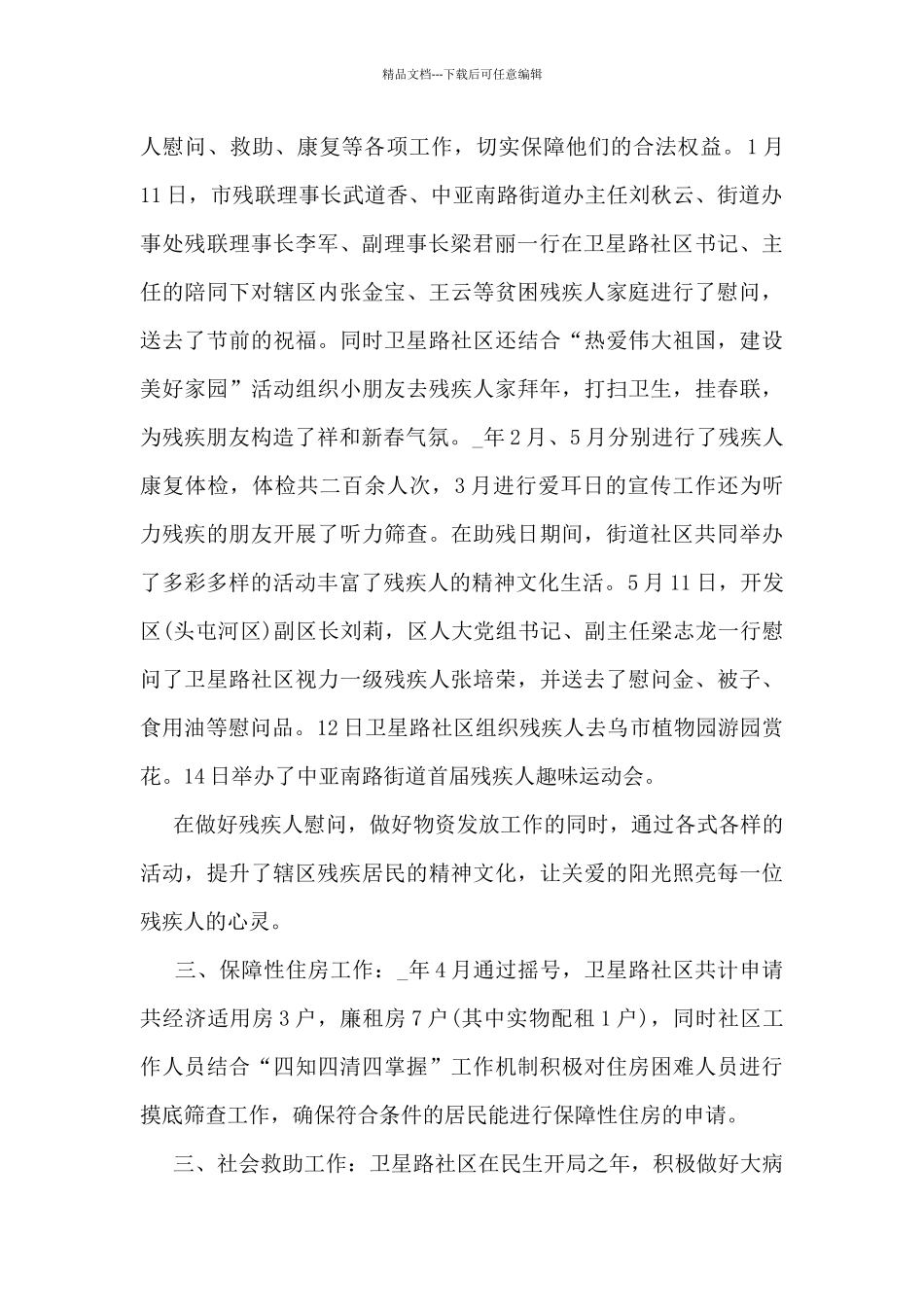 民政工作人员个人总结5篇_第2页