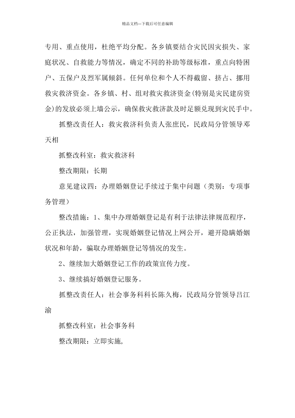 民政工作建议_第3页