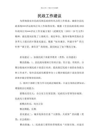 民政工作建议