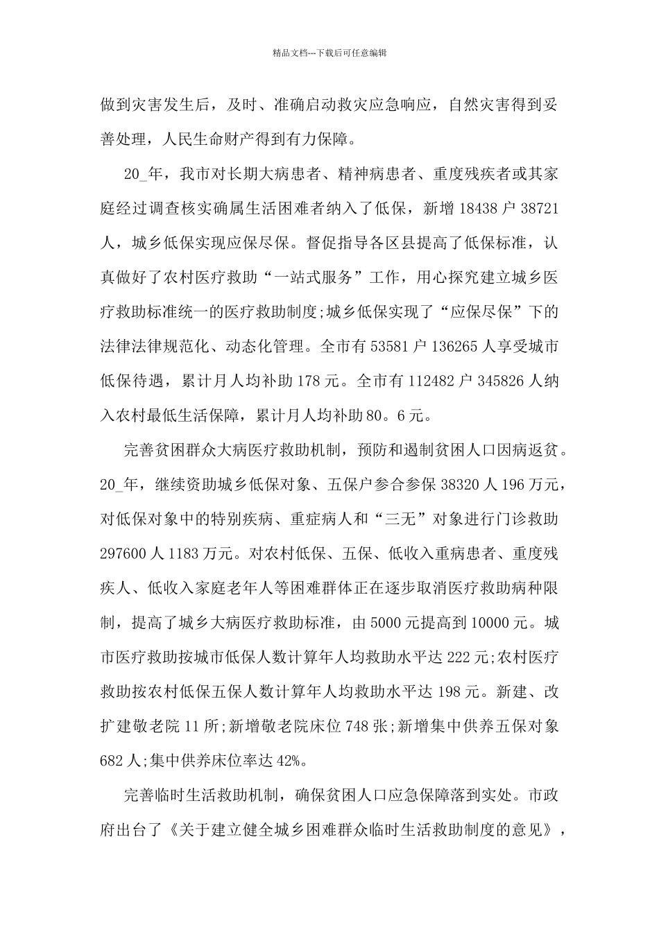 民政工作者个人总结范文_第2页