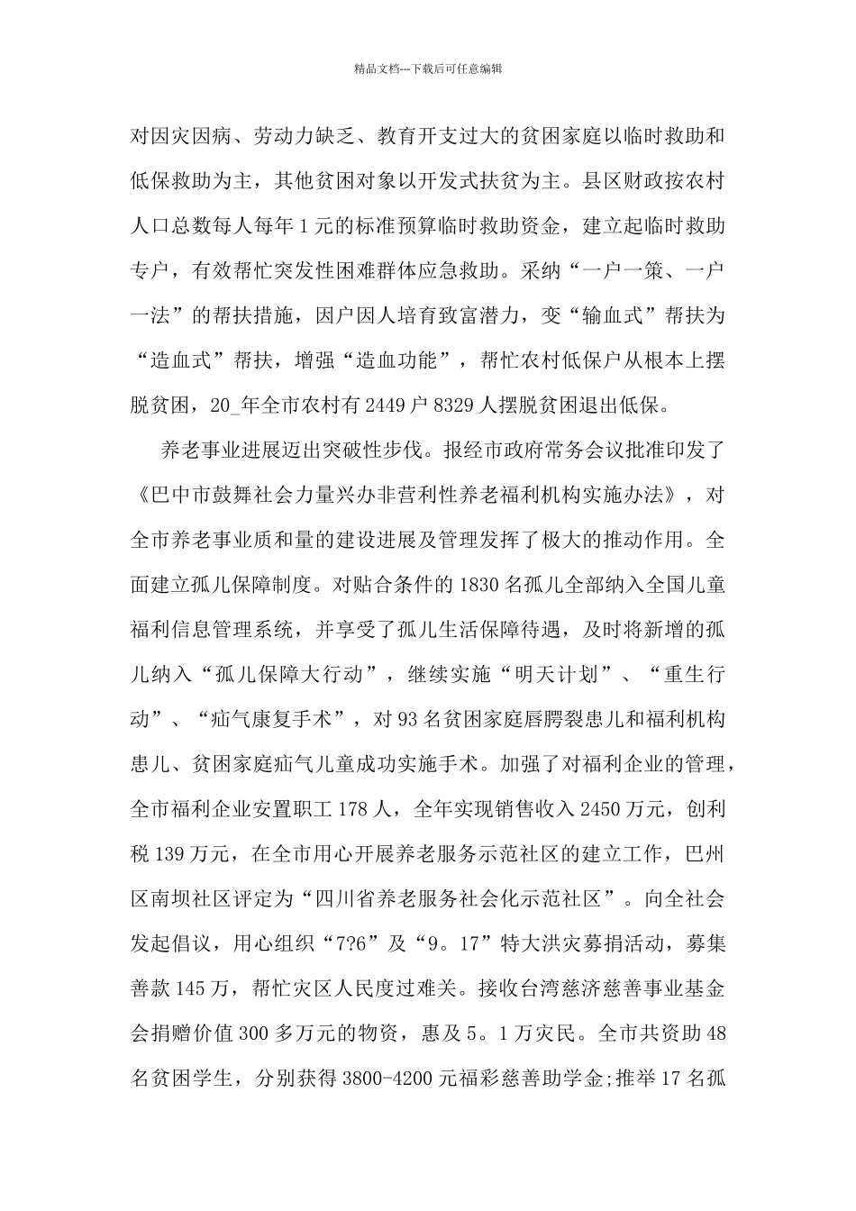 民政工作者个人总结范文_第3页