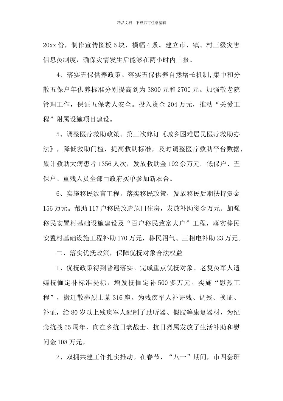 民政年终工作总结五篇_第2页