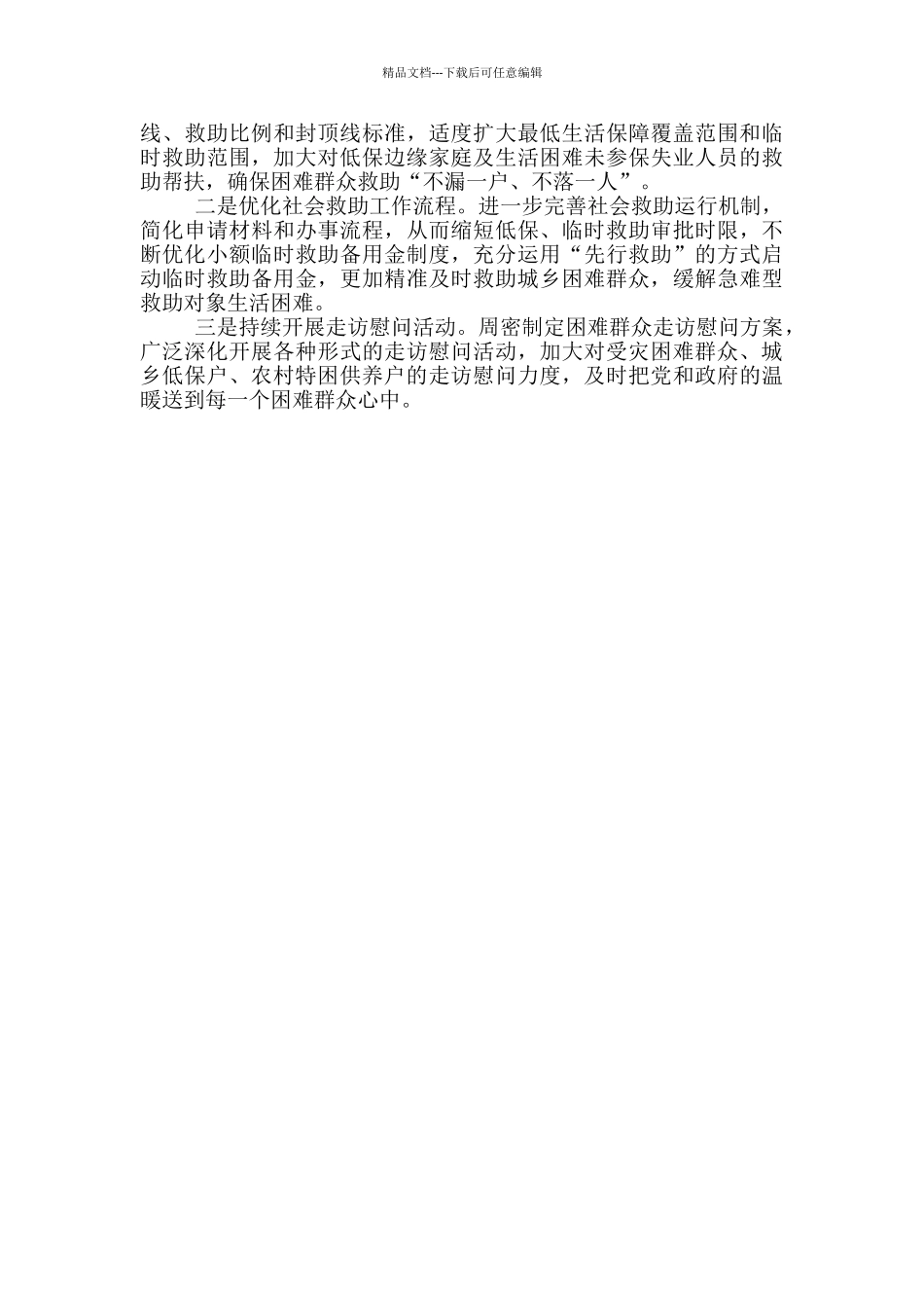 民政局灾后恢复重建落实情况报告_第2页