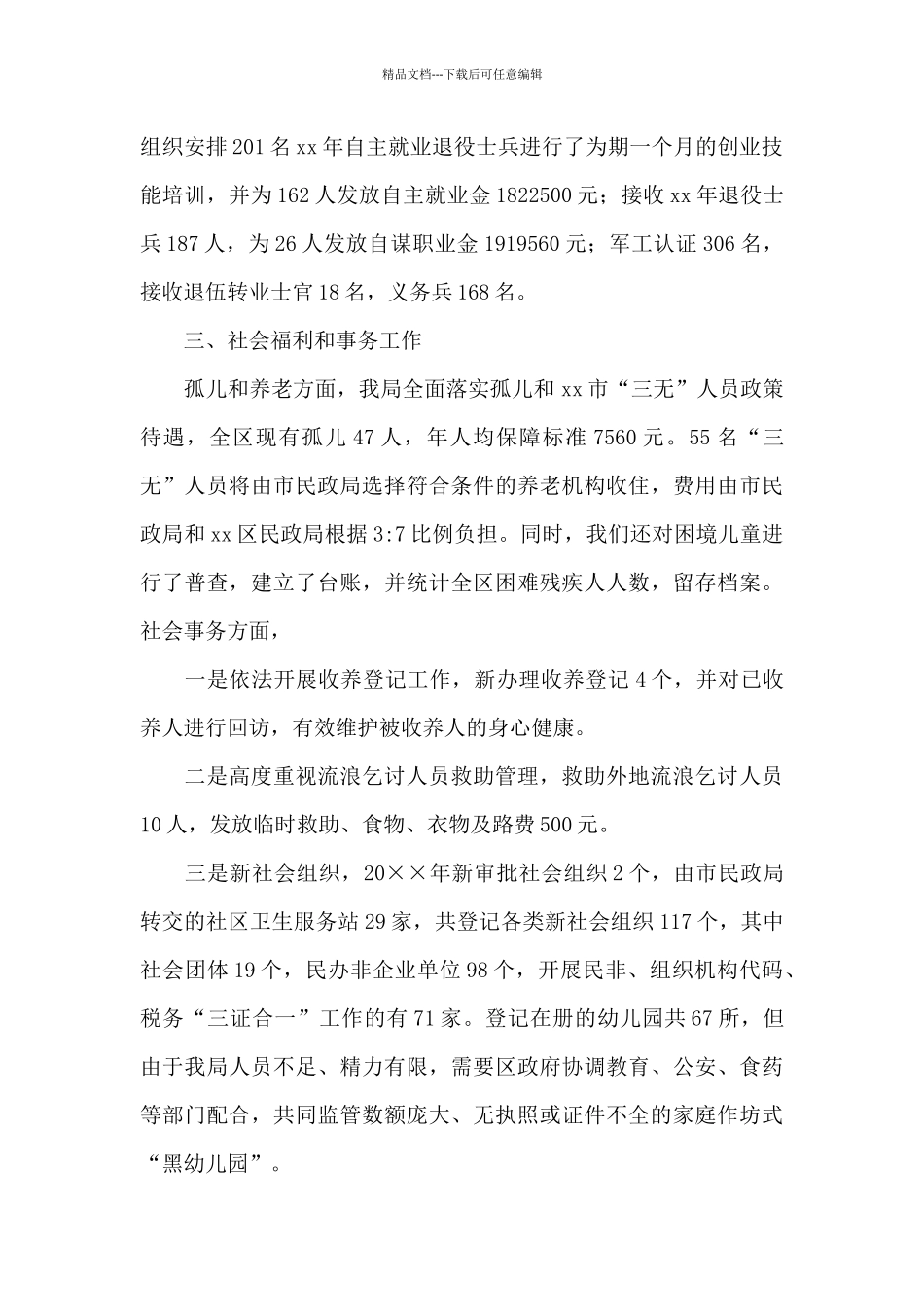 民政年终工作总结模板汇总7篇_第2页