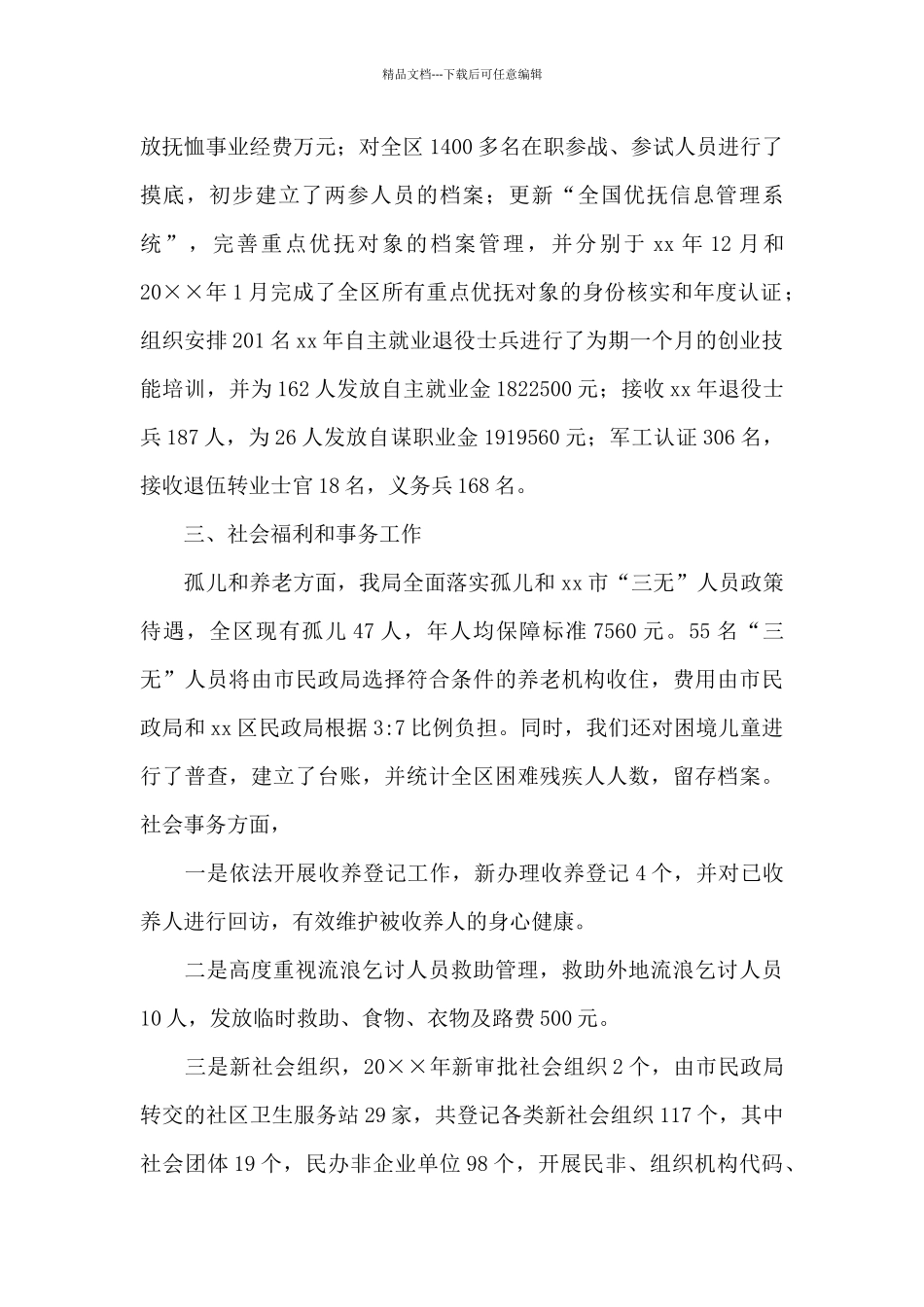 民政年终工作总结集锦8篇_第2页