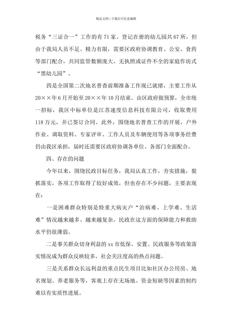 民政年终工作总结集锦8篇_第3页