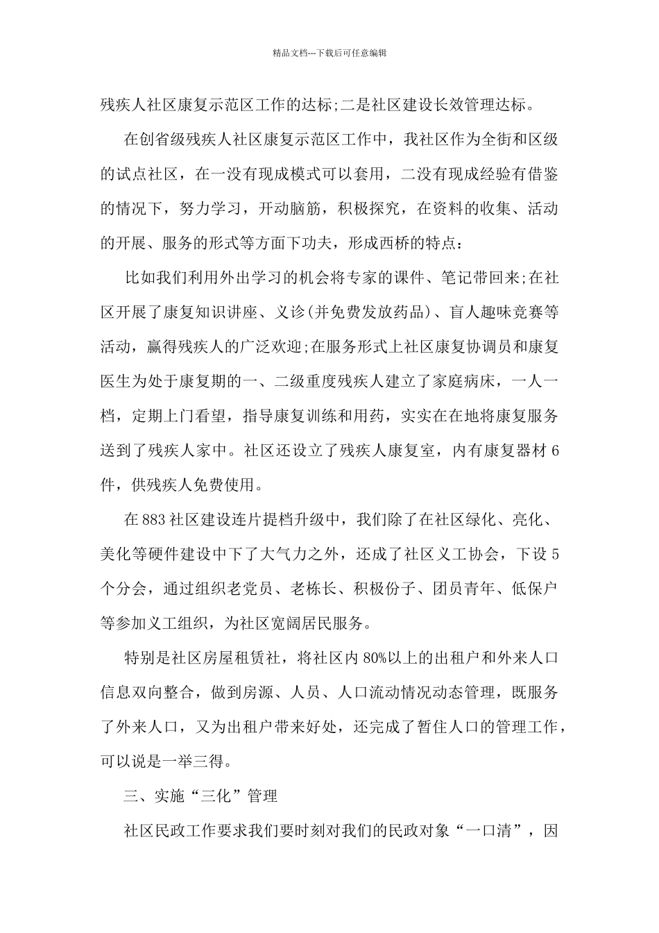 民政所个人情况总结范文_第2页