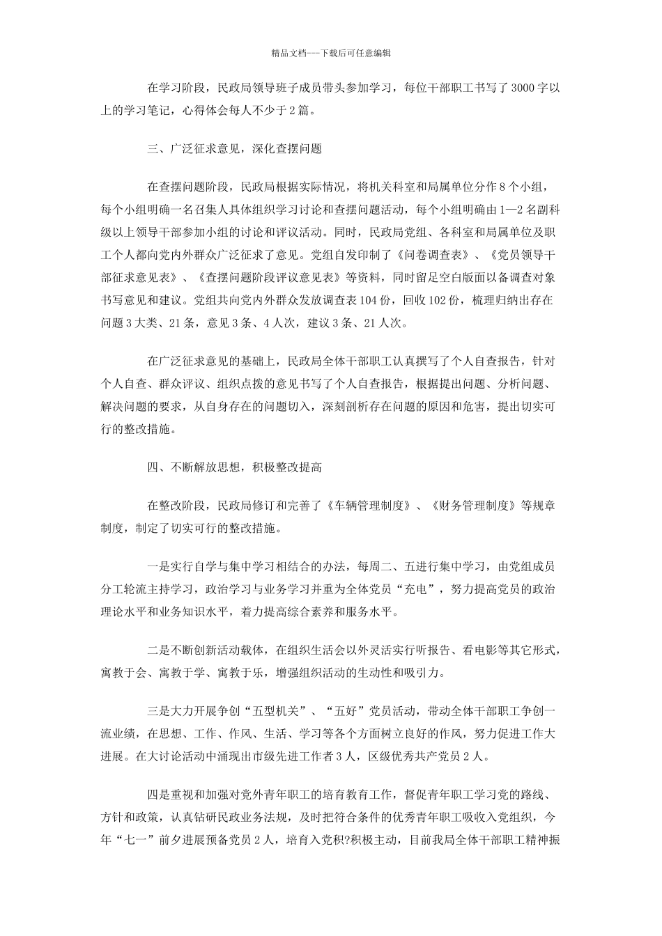 民政新解放新跨越新崛起大讨论活动总结_第2页