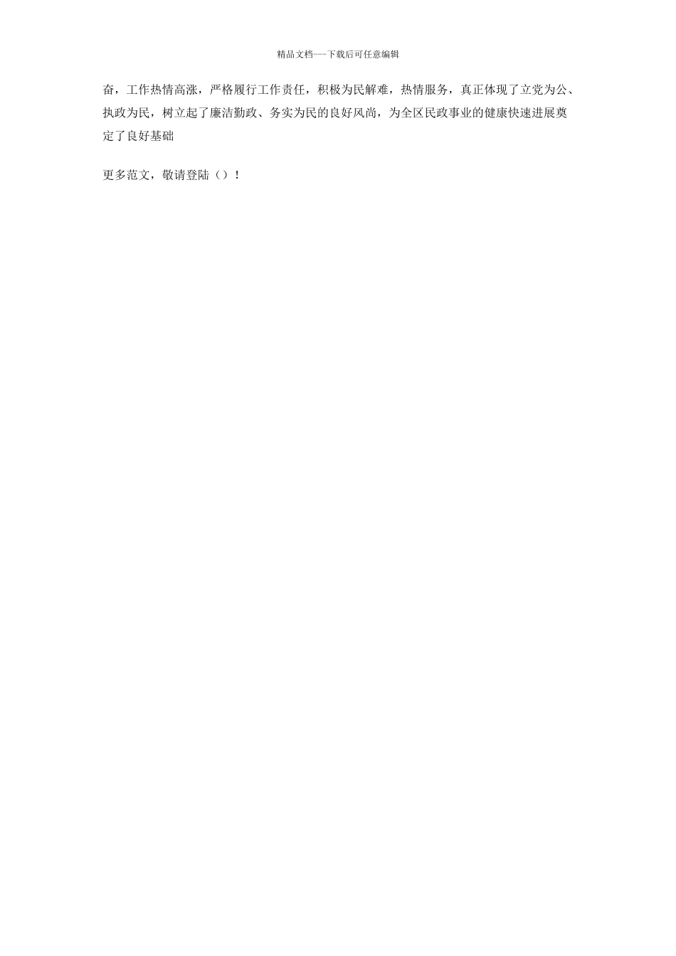 民政新解放新跨越新崛起大讨论活动总结_第3页