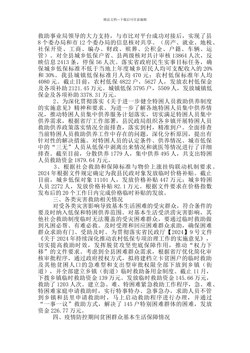 民政局脱贫攻坚救助中心工作总结_第2页