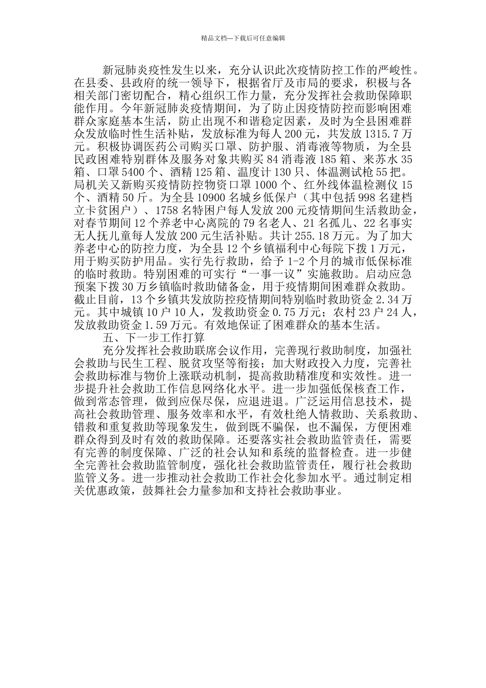 民政局脱贫攻坚救助中心工作总结_第3页