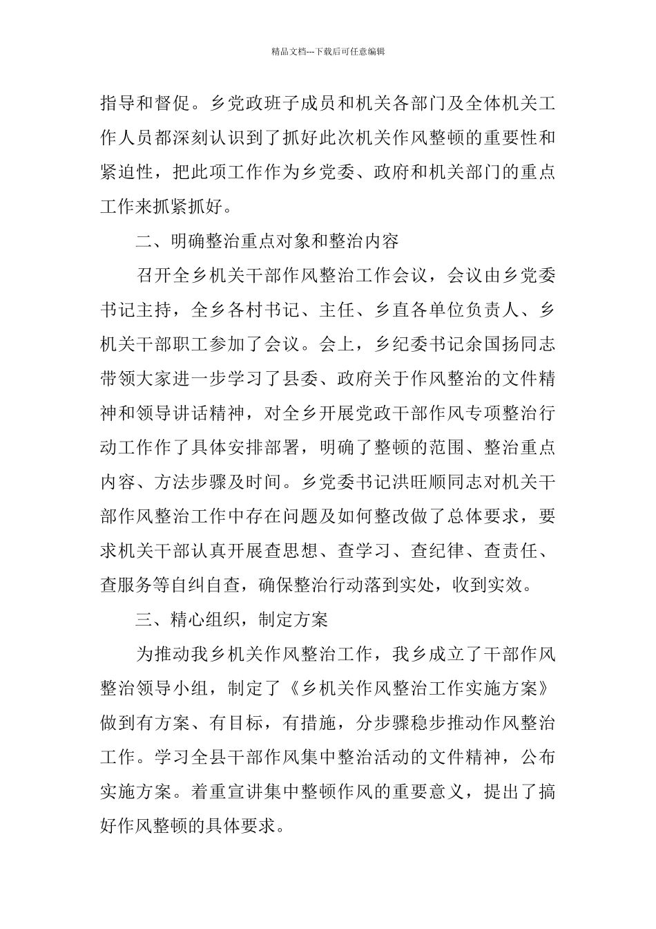 民政机关作风治理总结_第2页