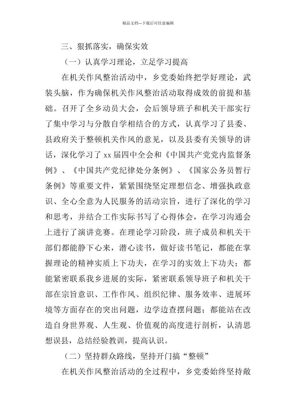 民政机关作风治理总结_第3页