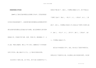 民政的低保工作总结
