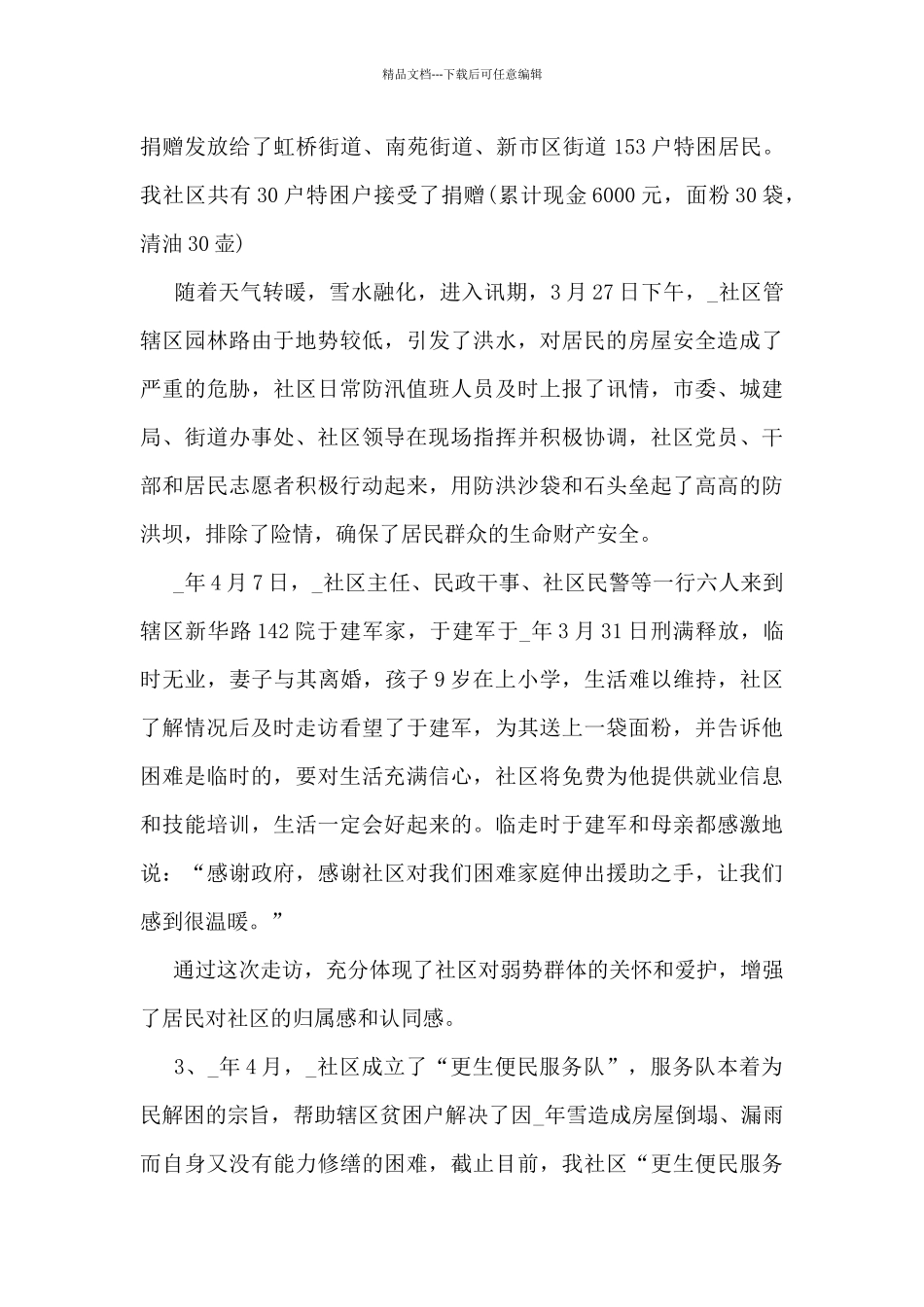 民政工作个人总结范文_第2页