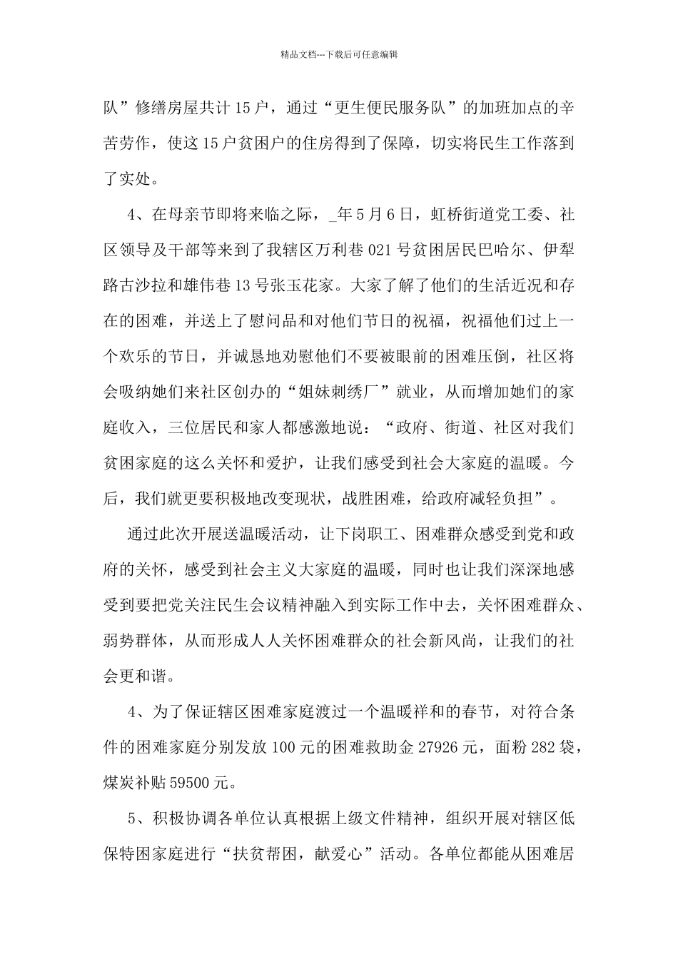 民政工作个人总结范文_第3页