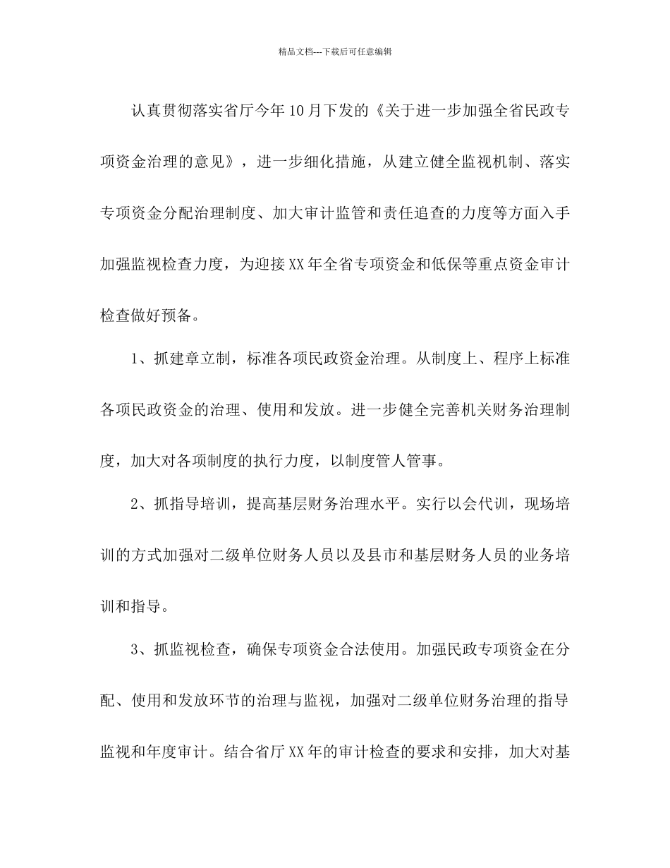 民政财务工作参考计划_第3页