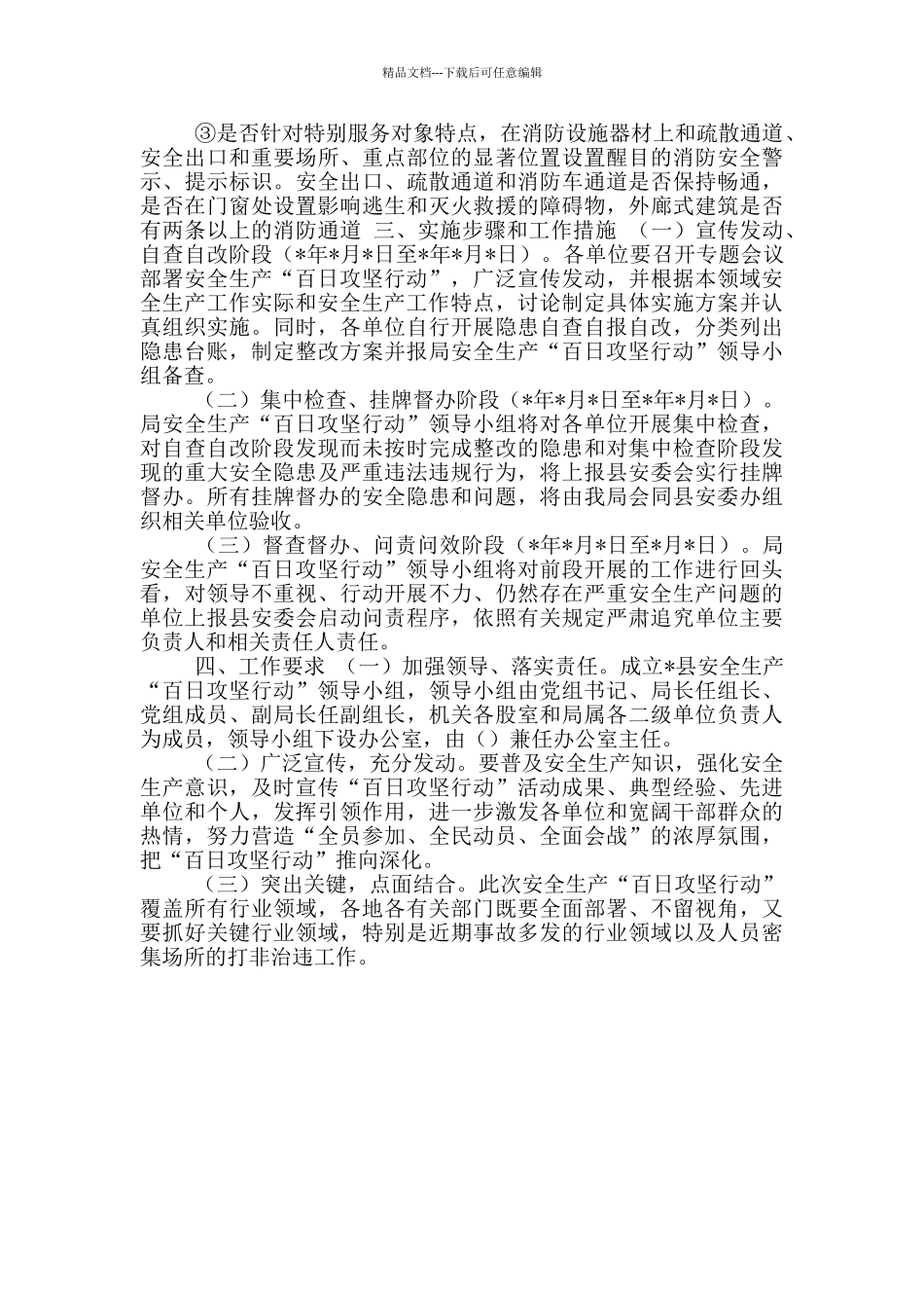 民政系统安全整治工作方案_第2页