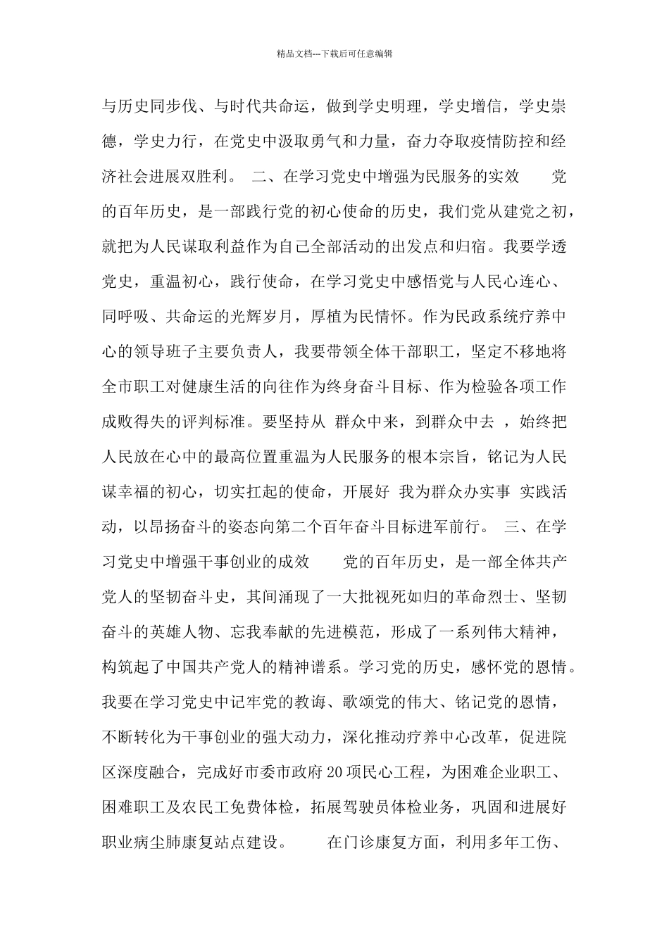 民政系统疗养中心党史学习教育专题读书班心得体会_第2页