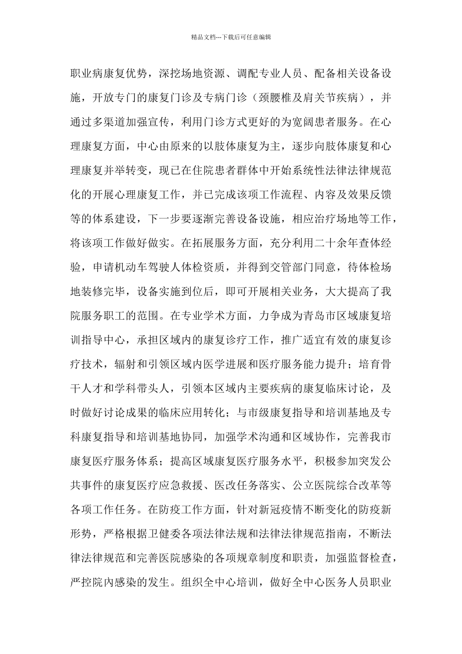 民政系统疗养中心党史学习教育专题读书班心得体会_第3页